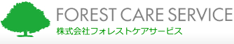 株式会社フォレストケアサービス